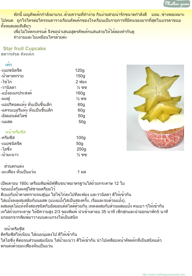Star fruit cup cake